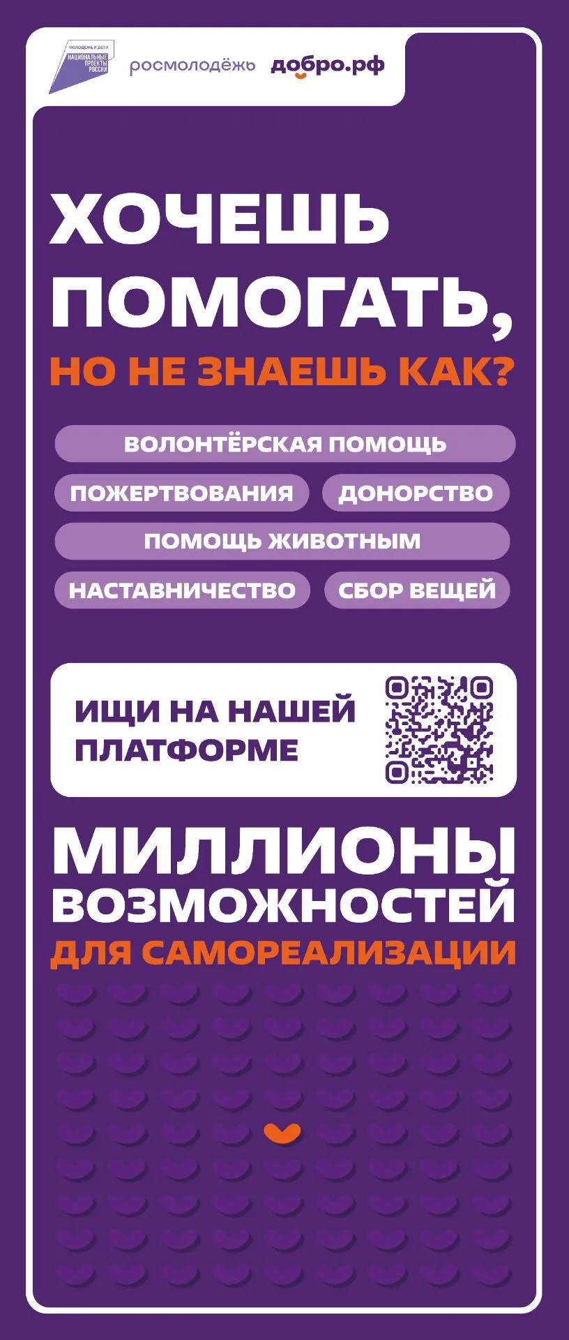 Добро.рф — это место, где люди, организации и инициативы объединяются, чтобы делать пол...