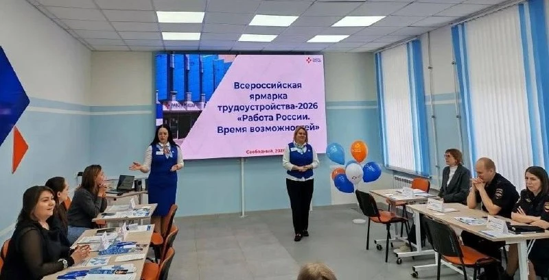 В Свободном прошла ярмарка вакансий: более 700 предложений работы и десятки работодателей  В Свободн