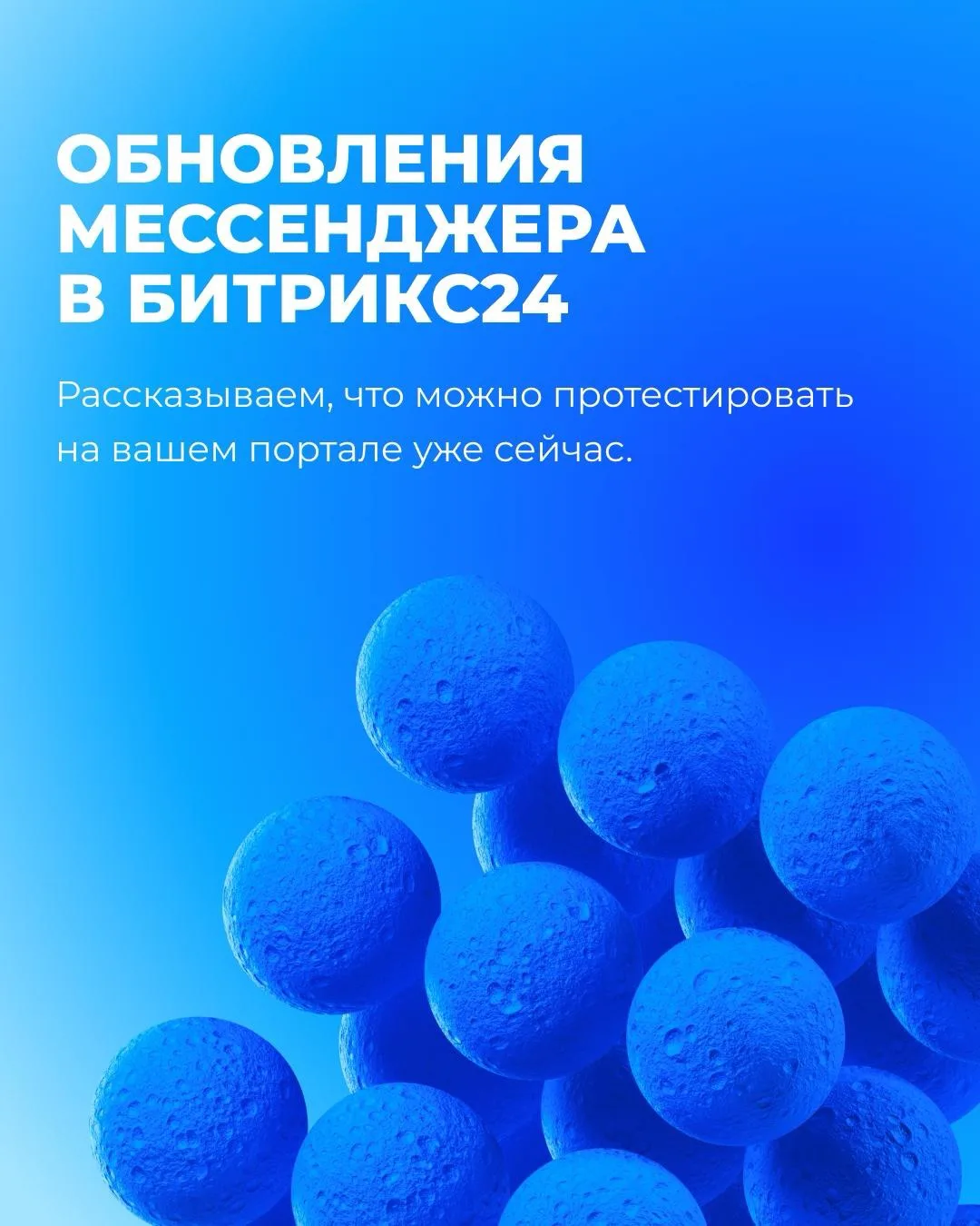 Последние новинки Битрикс24 Мессенджера🔥

Смотрите в карточках и ставьте лайк! 

Все обновления пол