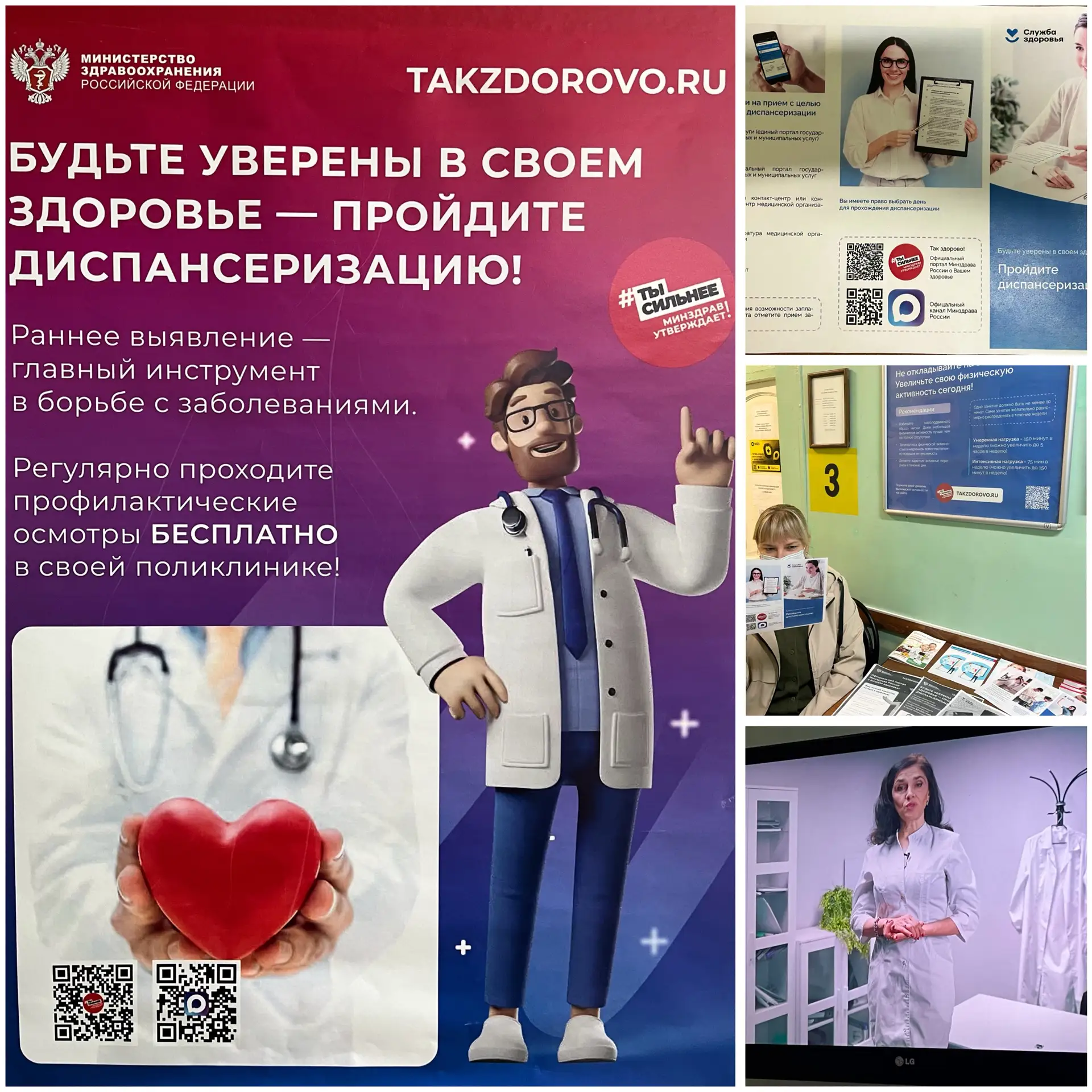 Регулярная диспансеризация и профилактические осмотры - это самый надежный способ сохра...