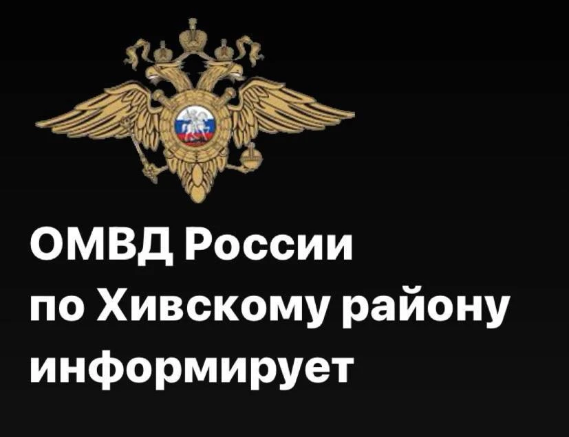 Уважаемые жители Хивского района!