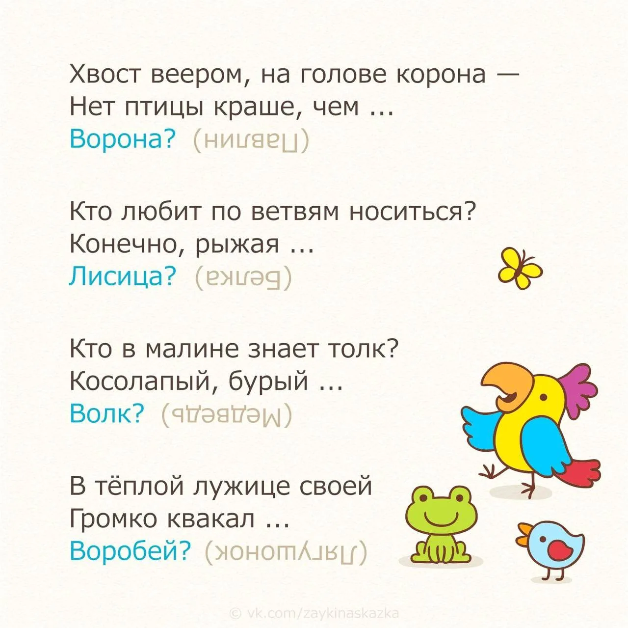Загадки обманки  Весёлые стишки-загадки с неожиданными ответами. Они прекрасно тренируют внимательно