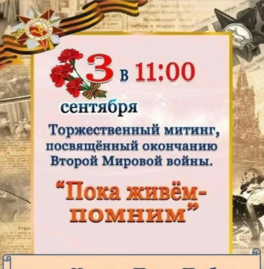 3 сентября в России отмечается День воинской славы — День Победы над милитаристской Япо...
