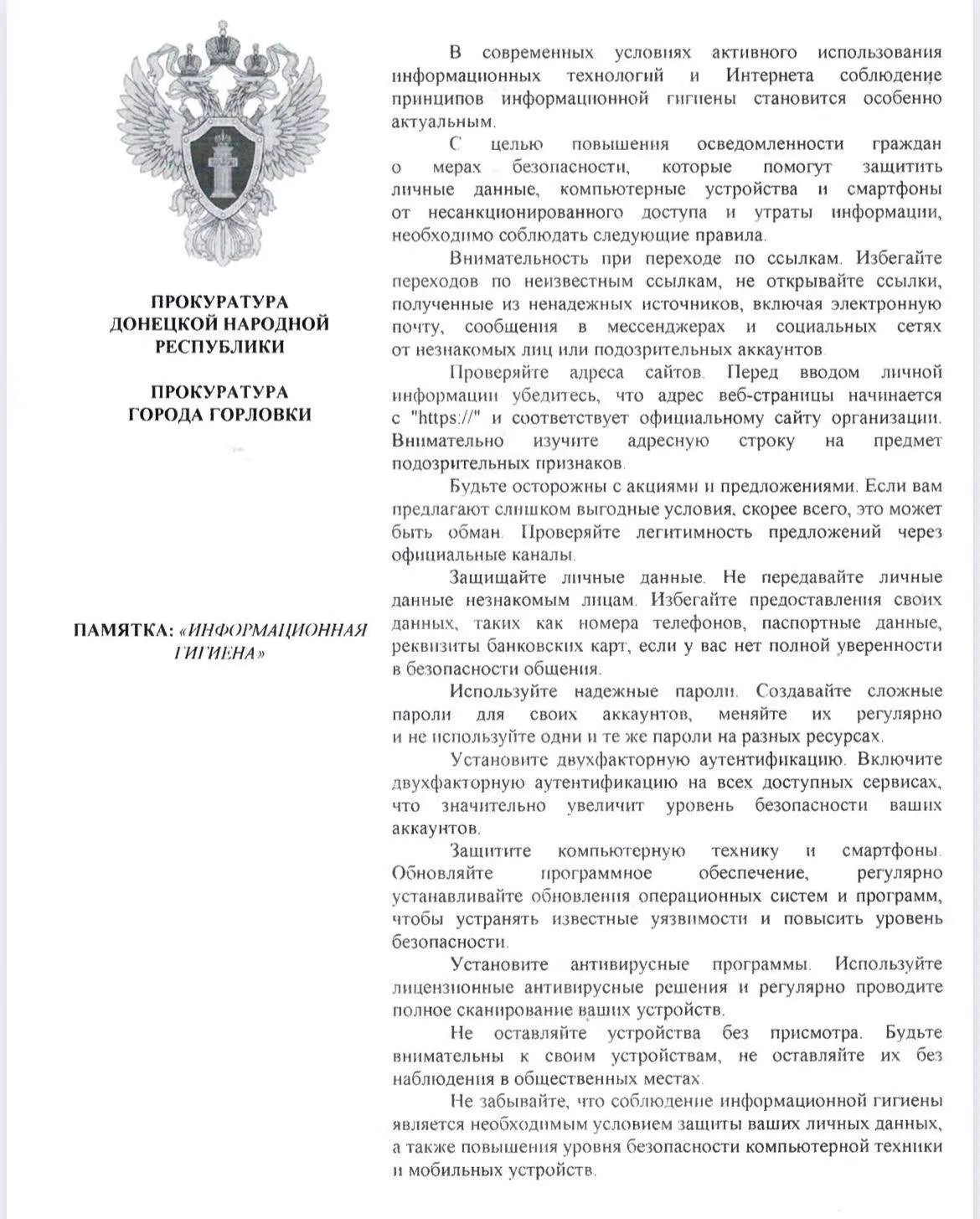 #Профилактика_мошенничества