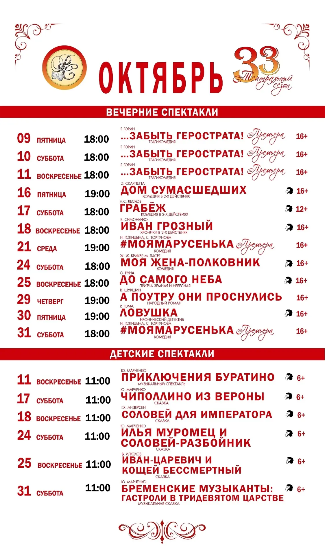 🎭 Октябрь начинается с театра