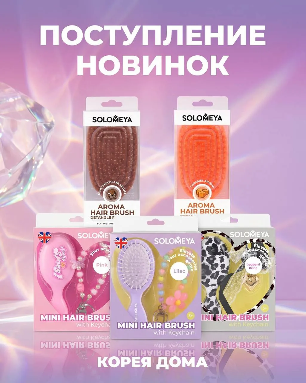 НОВИНКИ 🌟Solomeya
Коллеги, получили качественные новинки от вашего любимого бренда:

🔴Массажная ми