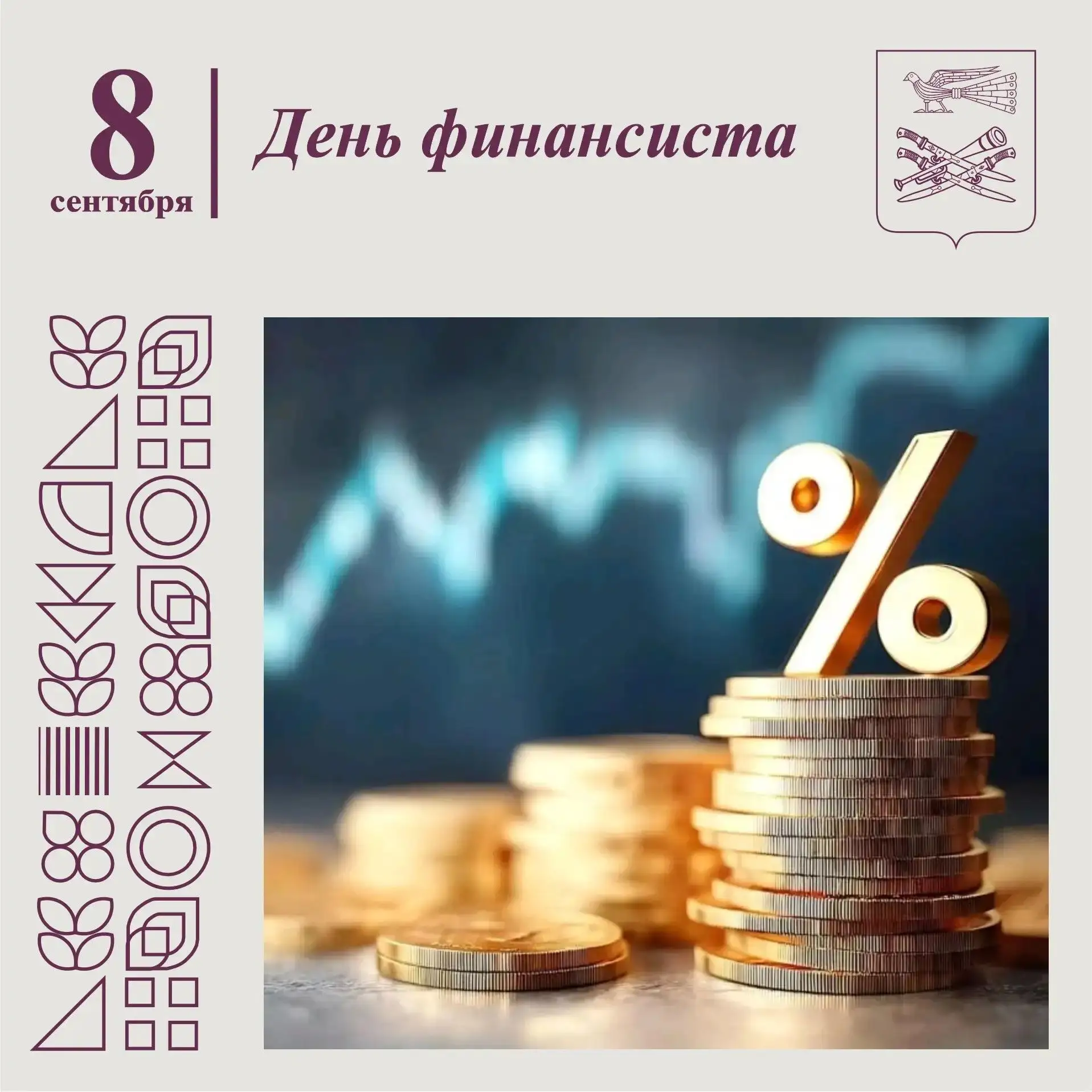 🧮 Уважаемые финансисты Кореновского района!