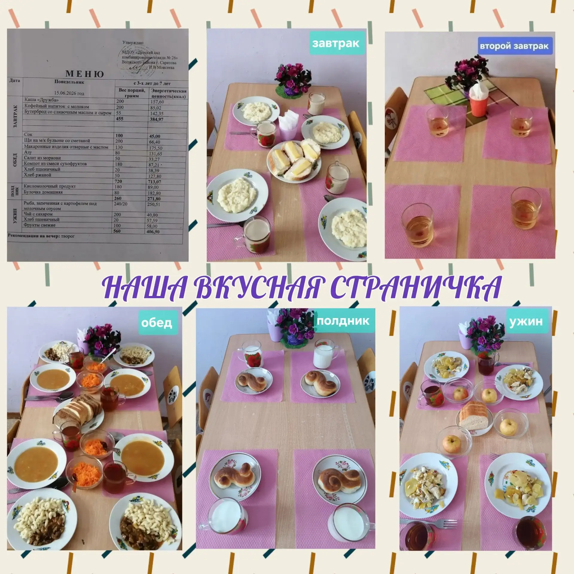 НАША ВКУСНАЯ СТРАНИЧКА