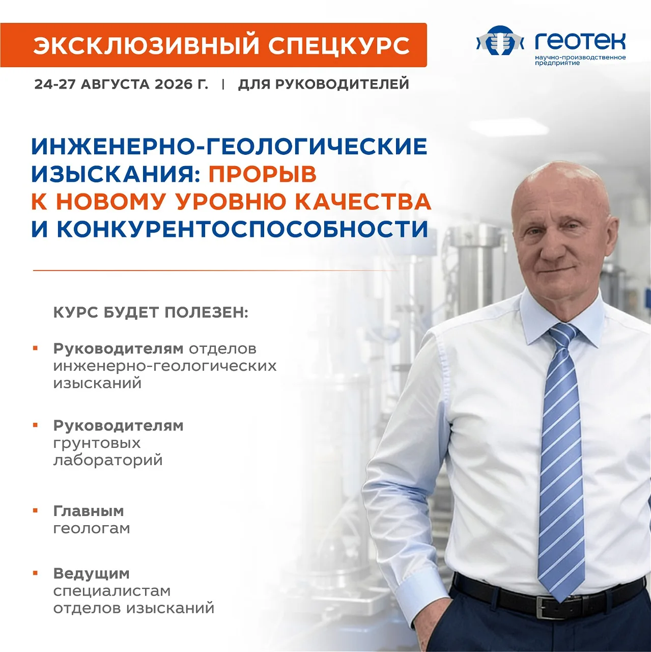 СПЕЦКУРС ПО ИНЖЕНЕРНО-ГЕОЛОГИЧЕСКИМ ИЗЫСКАНИЯМ 🚀