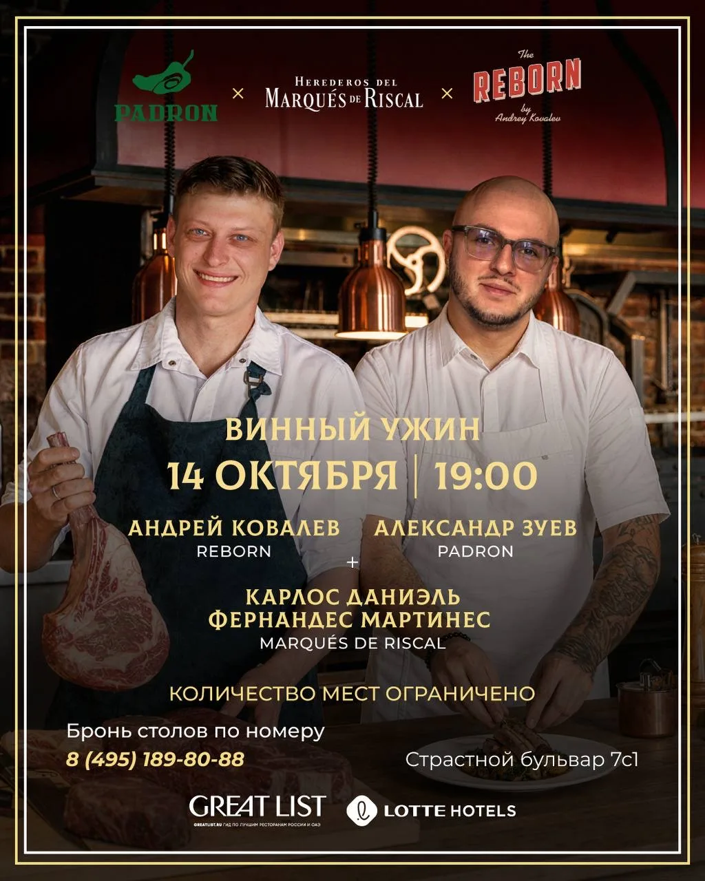 14 октября в Padron пройдет большой винный ужин вместе с петербургским Reborn и одной и...