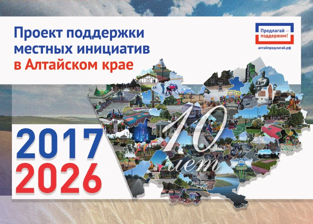 В Алтайском крае продолжается конкурсный отбор в рамках Проекта поддержки местных инициатив (ППМИ) н