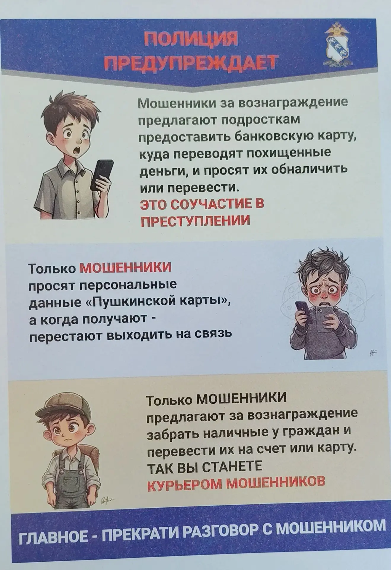3 сентября 2026 года в МБОУ «СОШ №4 г. Щигры Курской области» прошла профилактическая б...