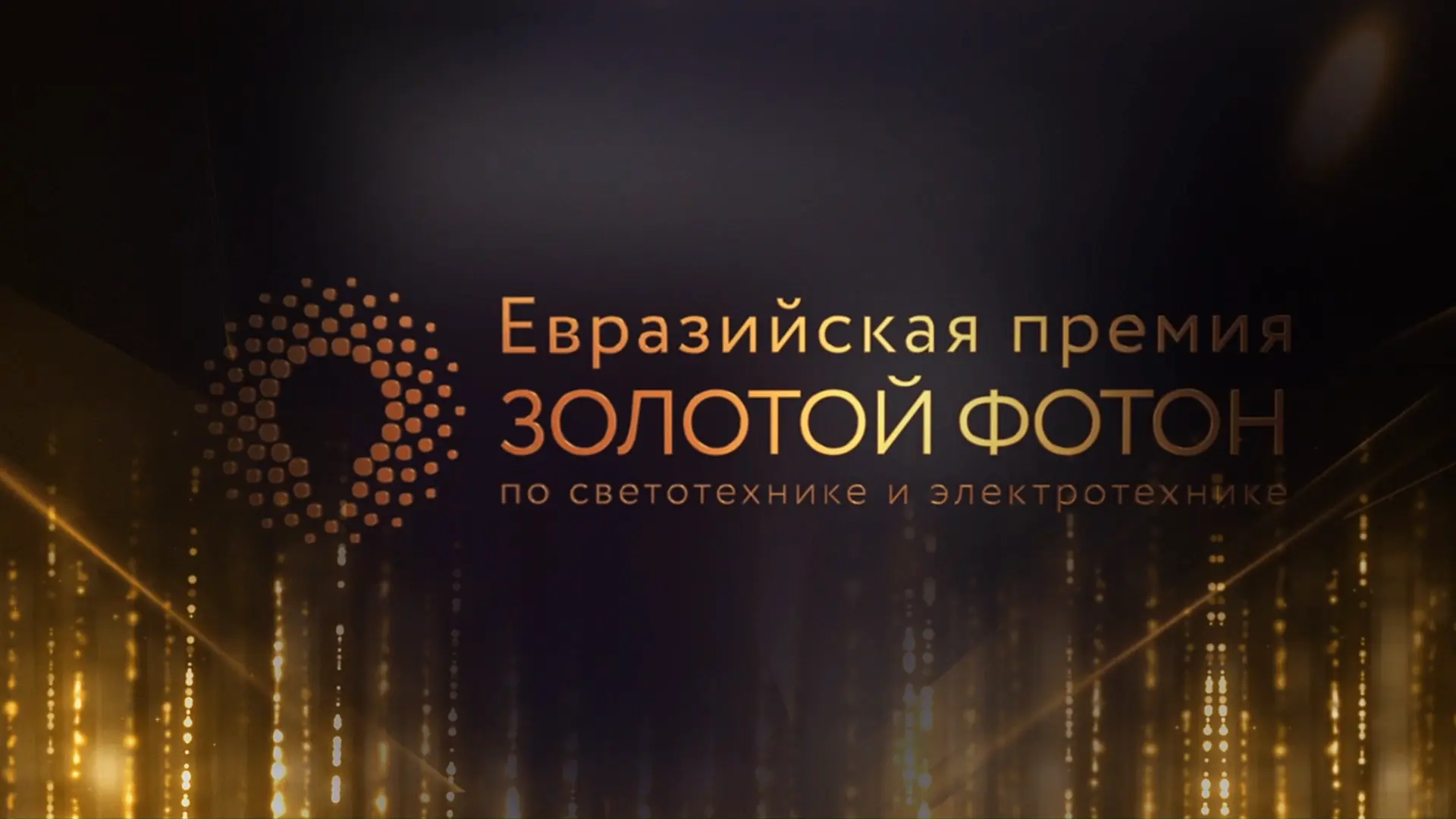 Экспертная поддержка премии «Золотой фотон»