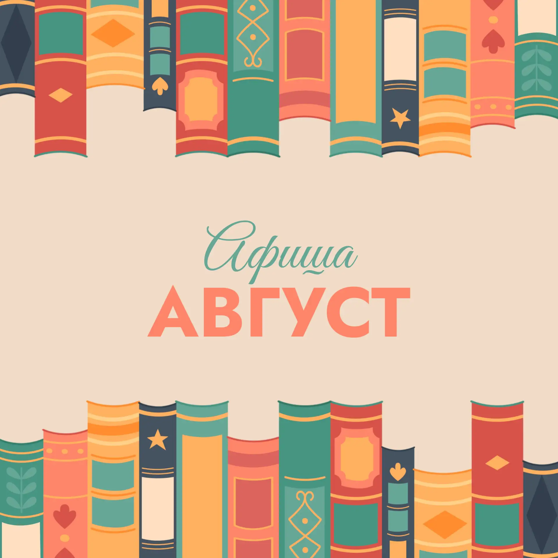 📚 Приглашаем жителей и гостей посетить библиотеки Пожарского округа!

🗓️ Расписание мероприятий на
