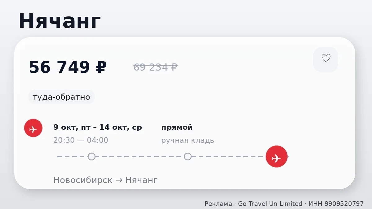 ✈️ Новосибирск → Нячанг, Вьетнам: туда-обратно на 5 дней, на ближайшие дни.