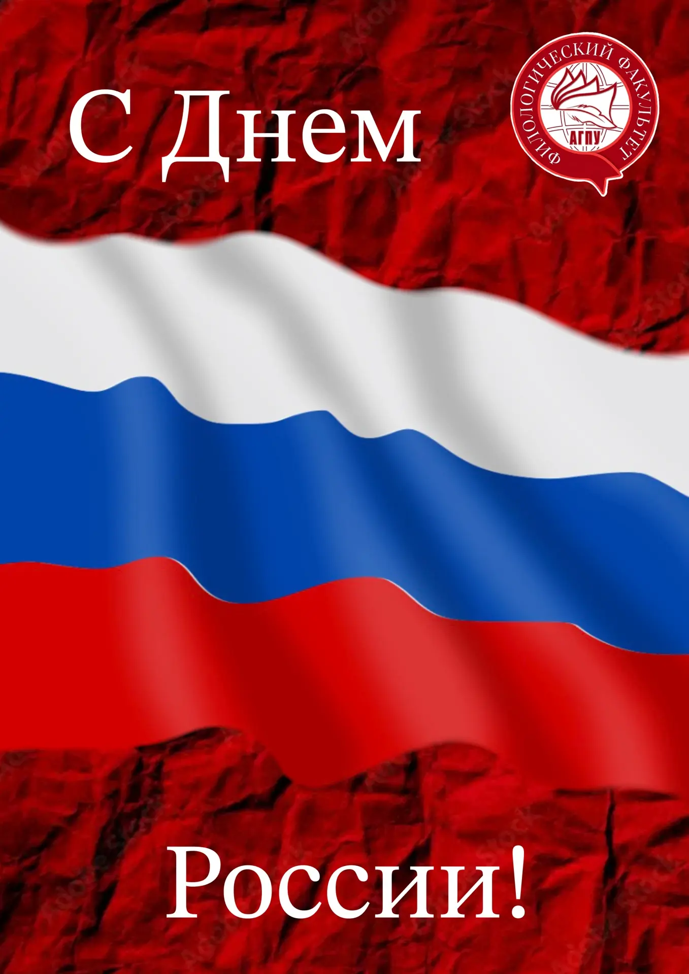 🤍Сегодня мы отмечаем один из самых значимых праздников нашей страны — День России! 🇷🇺 Этот день с