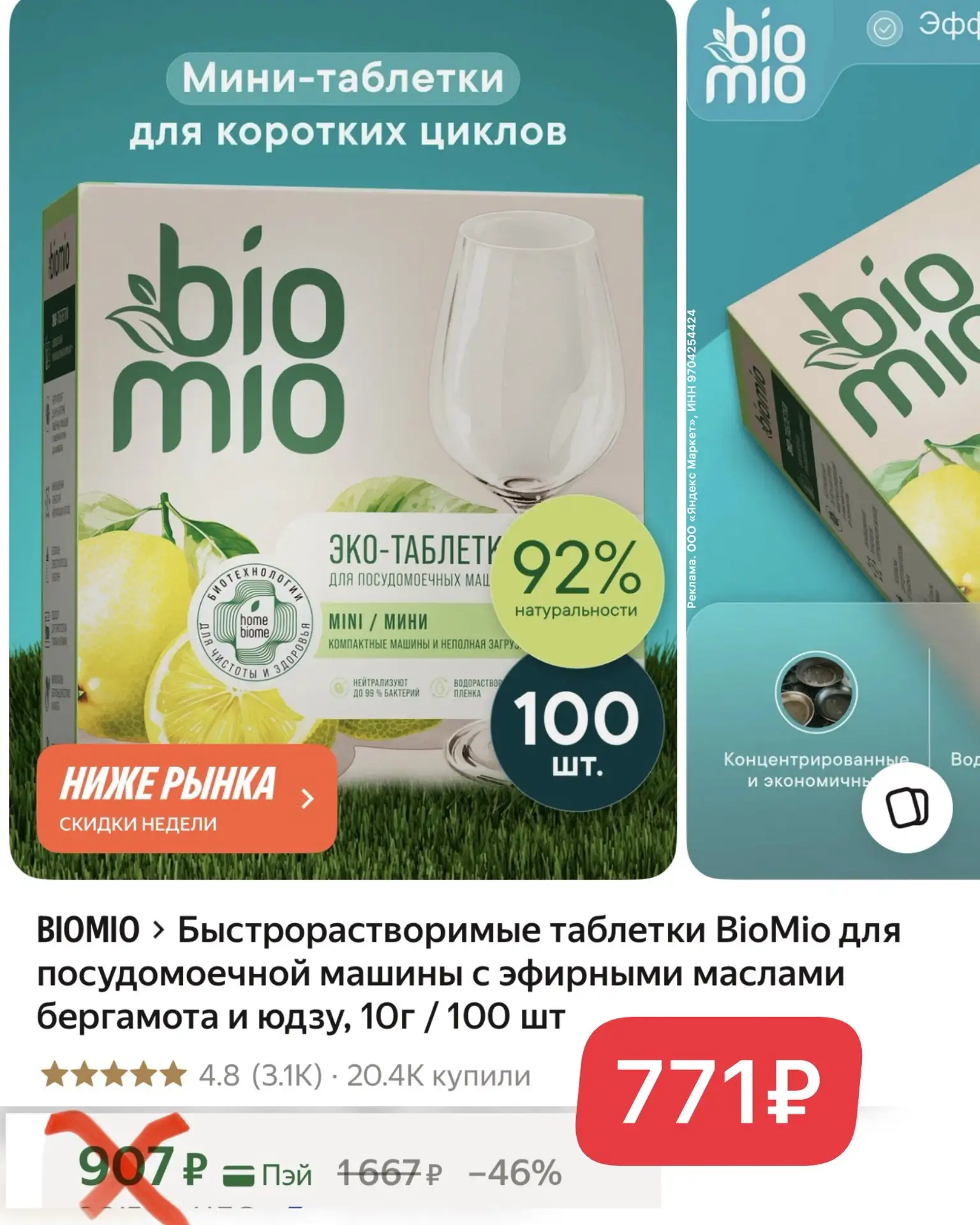 ВКЛЮЧИЛИ ПРОМОКОД