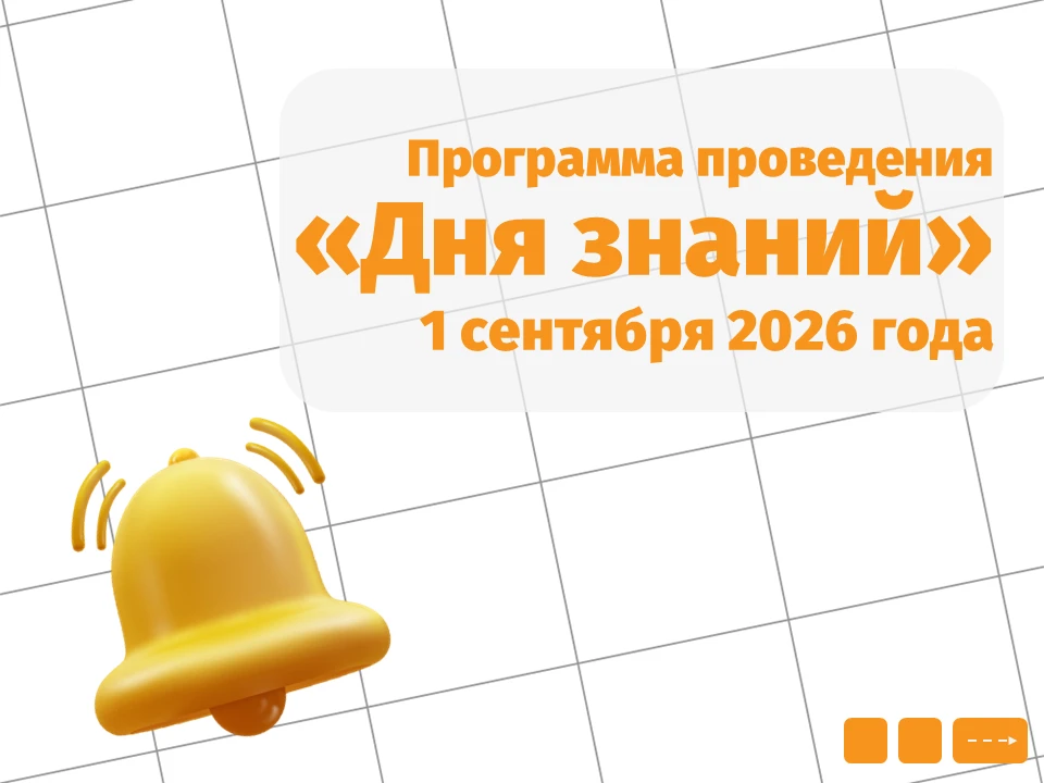 1 сентября — День знаний! 🎉
