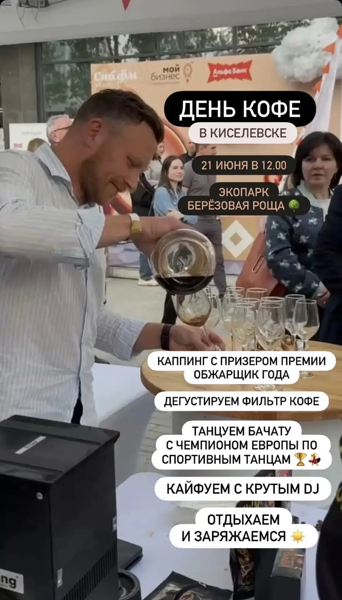 Впервые! День кофе в Киселёвске!