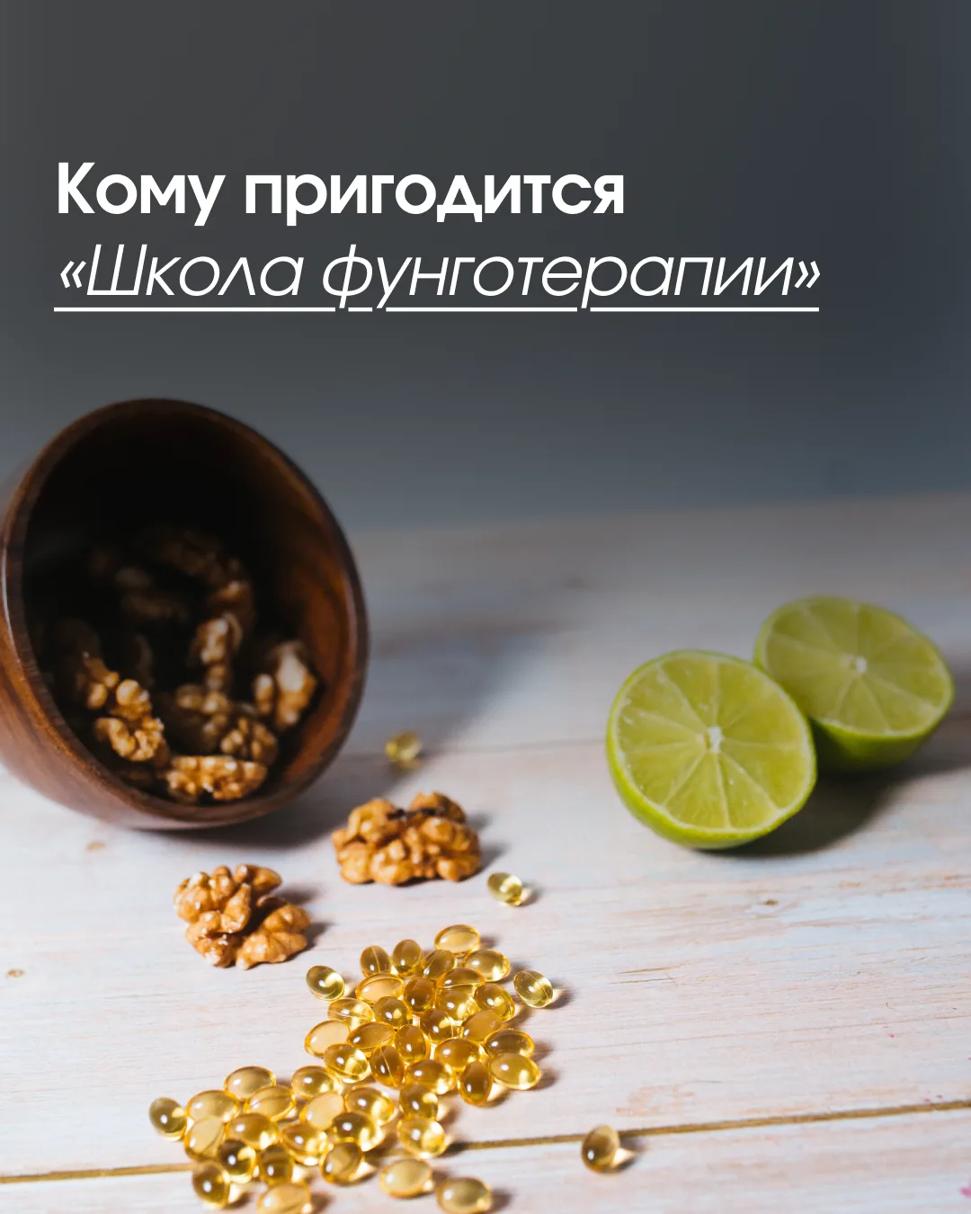 Мы создавали программу для специалистов, которые устали от вопроса пациента «а можно мне попить рейш