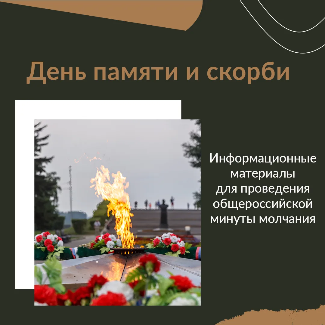 ❗️ Сообщаем: в рамках мероприятий ко Дню памяти и скорби, приуроченного к 22 июня 2026 года, будет п