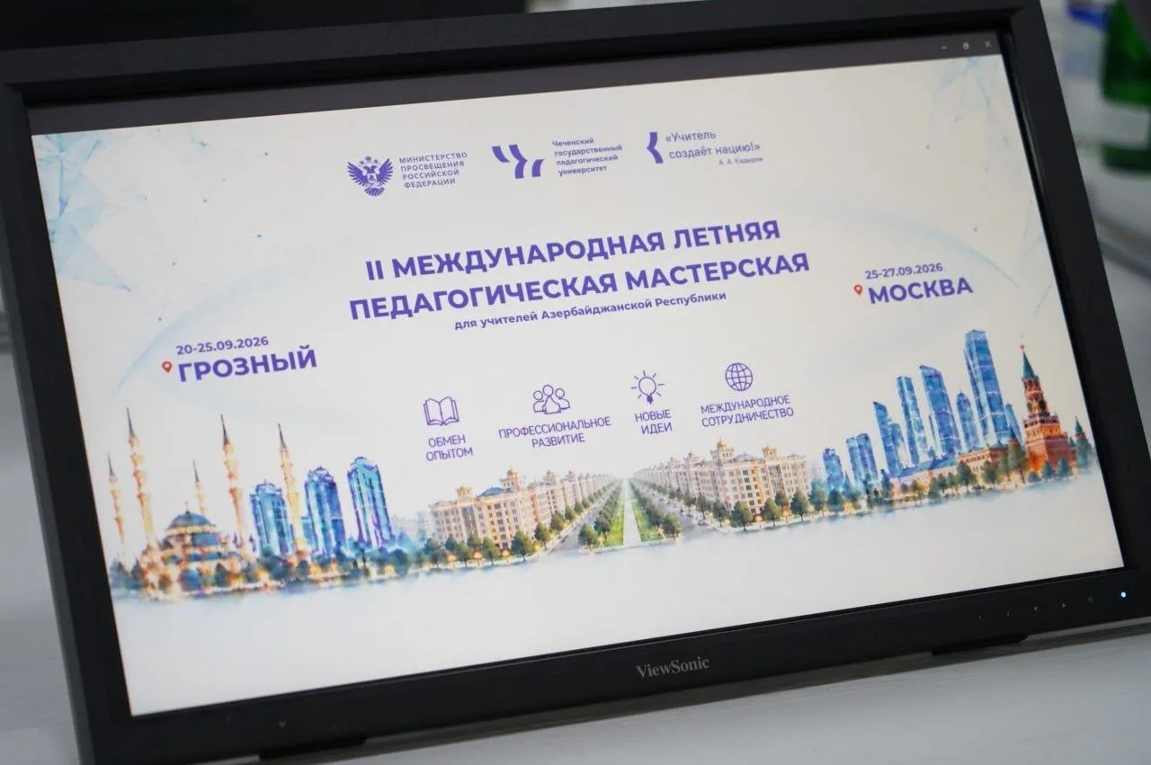 Педагоги из пяти городов Азербайджана стали участниками международной летней педагогиче...
