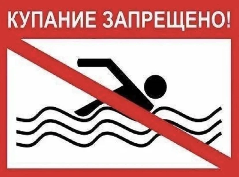 ❗Уважаемые родители! Напоминаем: купание в Комсомольском озере на Минеральной набережной строго запр