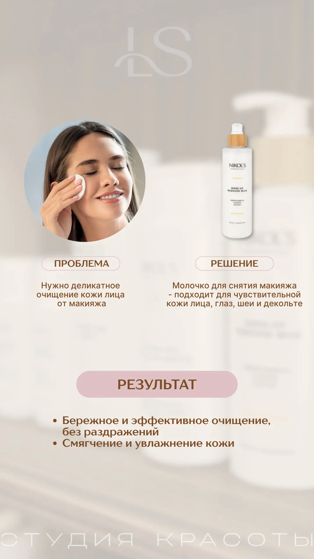 Подборка средств  Nikol's Professional под разные потребности кожи ⬆️