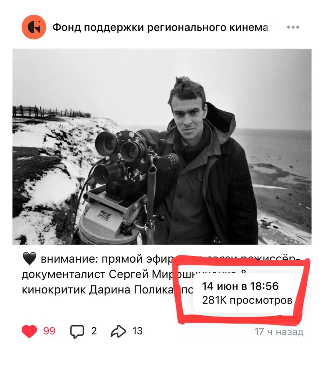 🖤 когда говорят, 
что док не популярен:

анонс прямого эфира ВКонтакте ФПРК с легендарным режиссёро