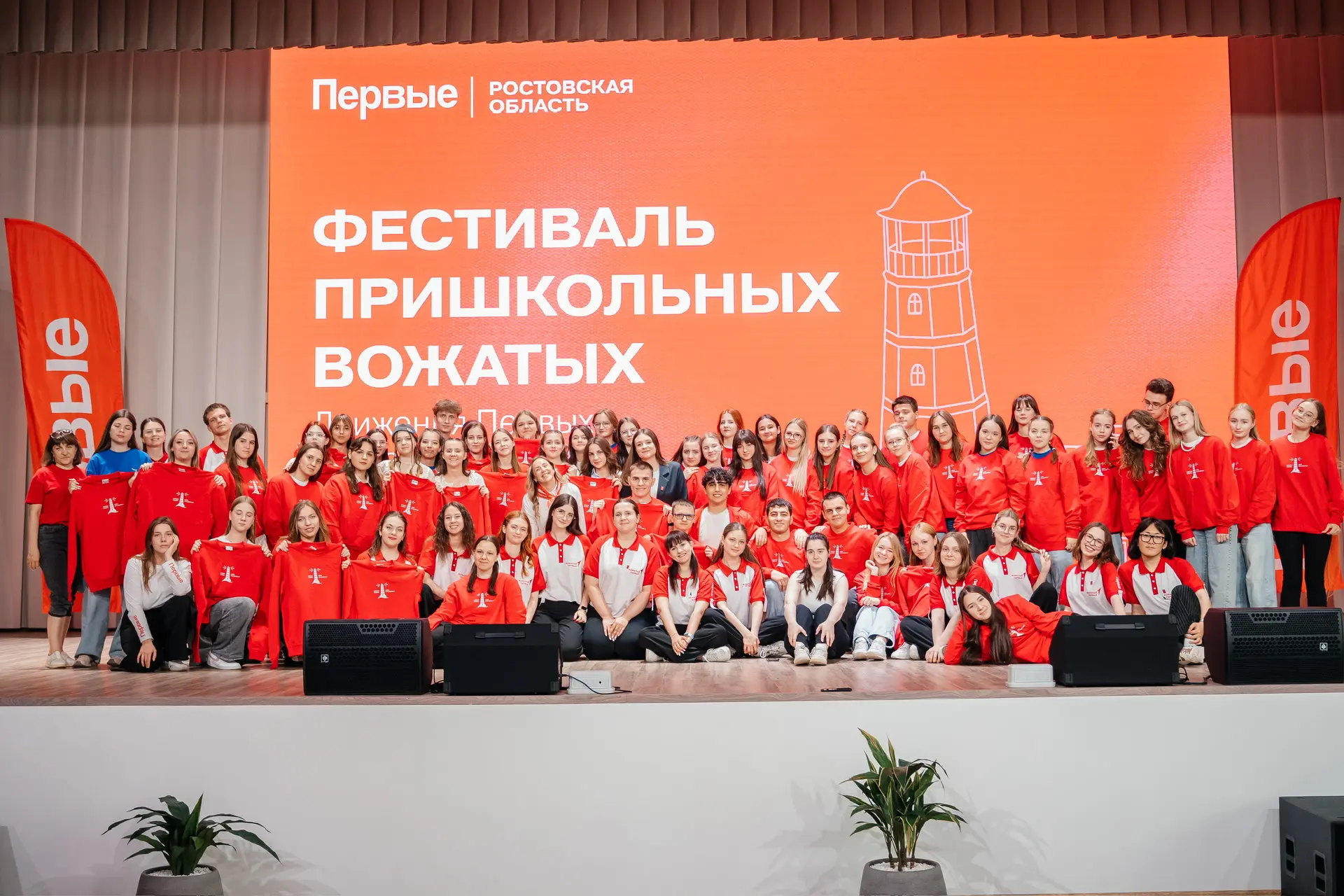 Освещаем путь Первым!💫  🔺В Ростове-на-Дону прошёл первый региональный фестиваль пришкольных вожатых.