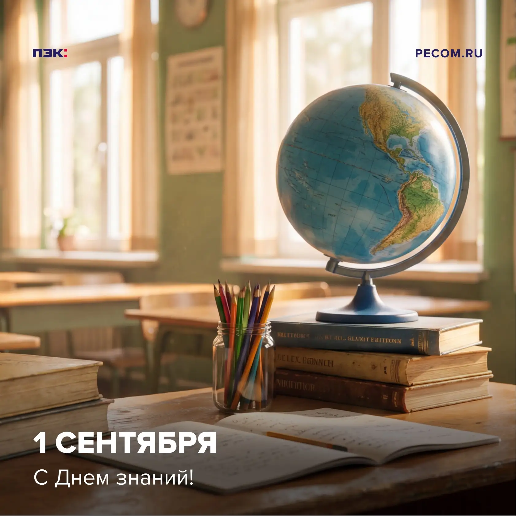 С Днем знаний!