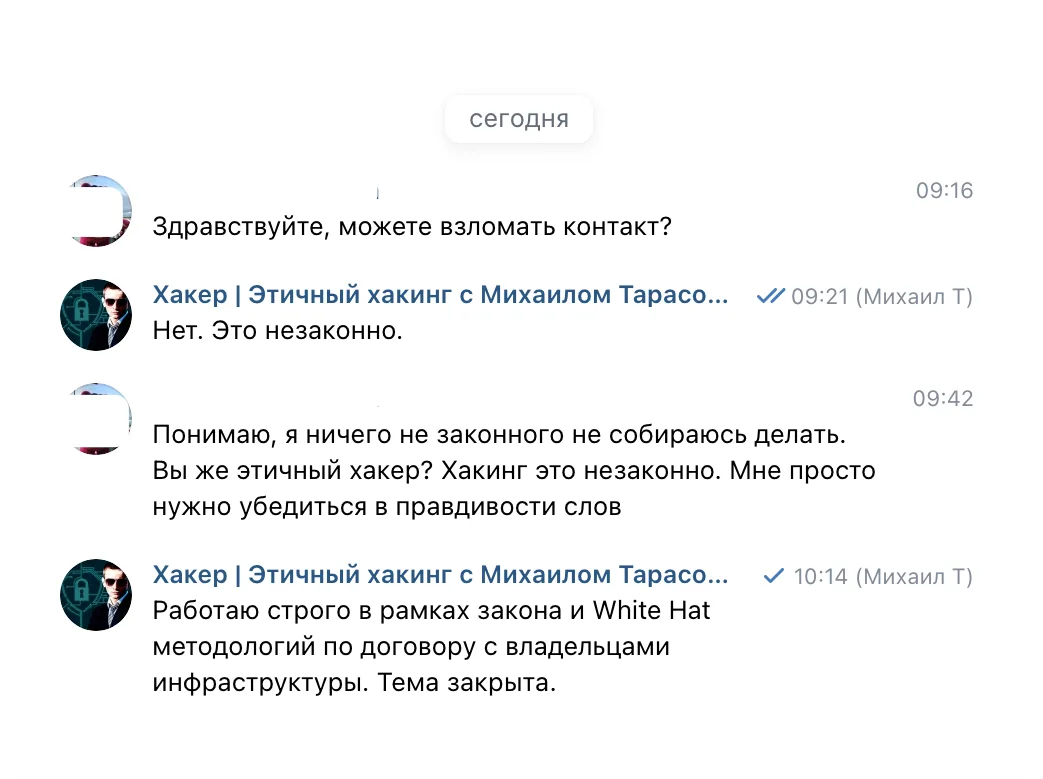 «Вы же этичный хакер? Хакинг это незаконно. Мне просто нужно убедиться в правдивости сл...