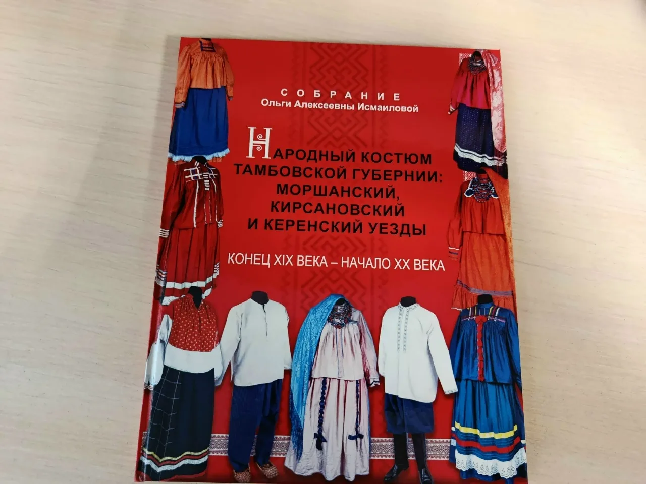🌸В фонде Пичаевского краеведческого музея пополнение. Красочный и познавательный каталог «Народный 