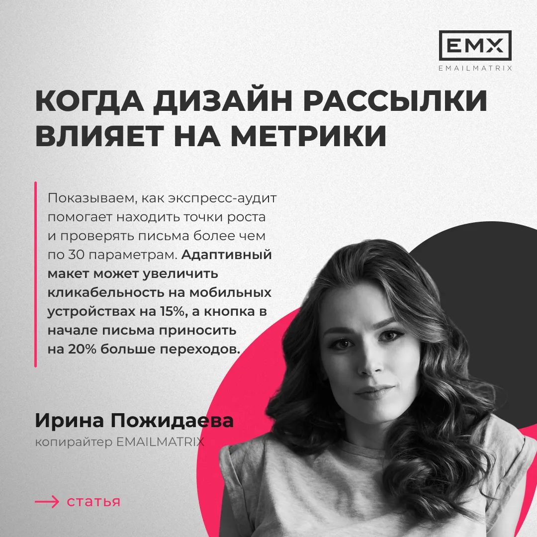 Письмо может быть красивым и всё равно не получать клики 😐