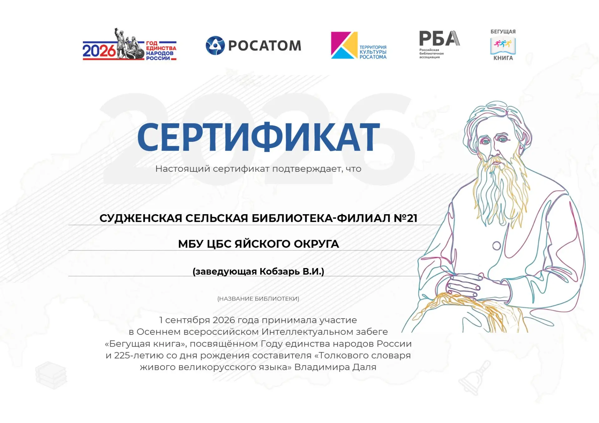 🎉 Ура! Мы в числе участников Всероссийского интеллектуального забега «Бегущая книга»! ...