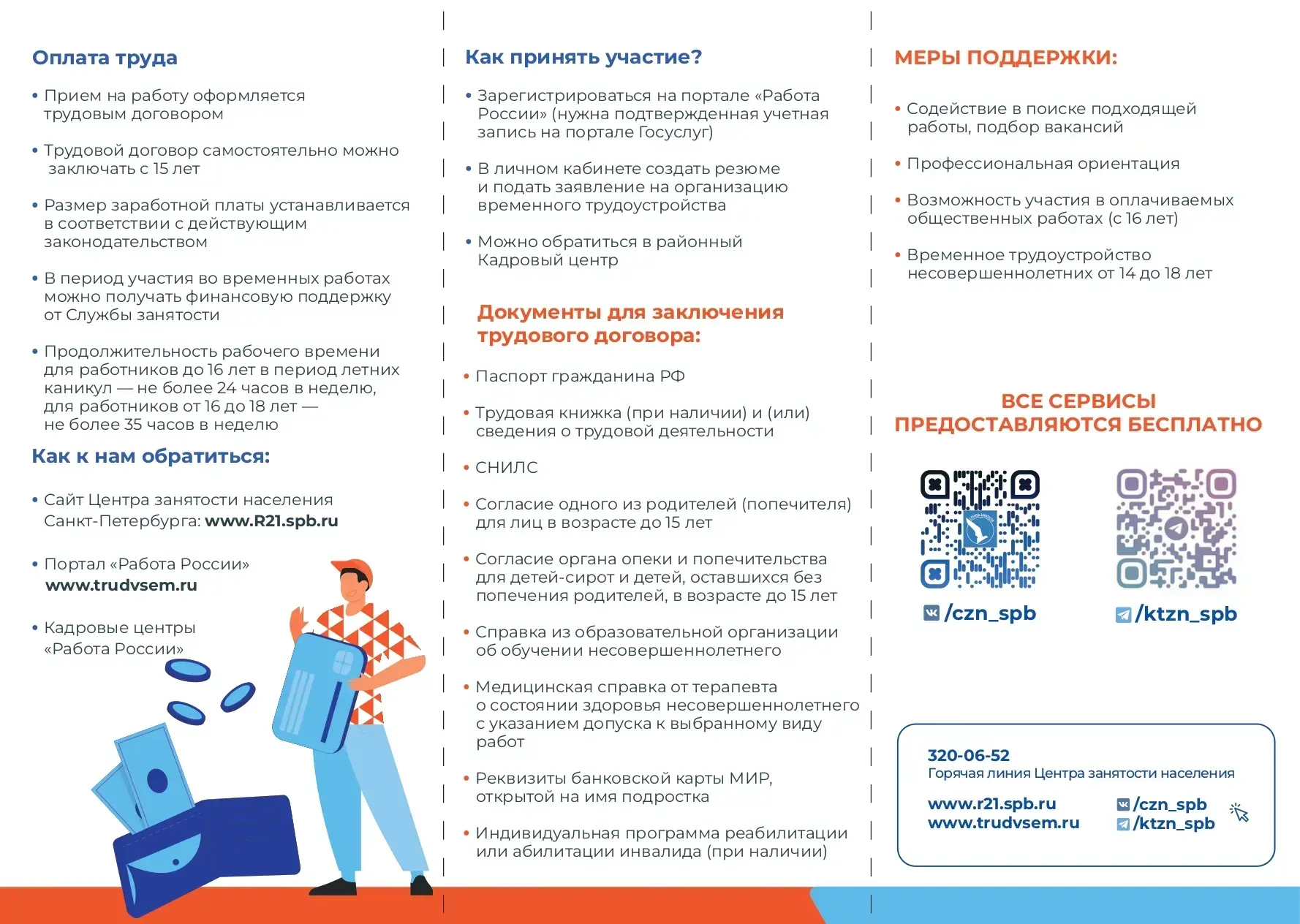 💼 Первая работа и реальный стаж — уже в 14 лет!   Хочет ли ваш ребенок применить свои силы на деле и