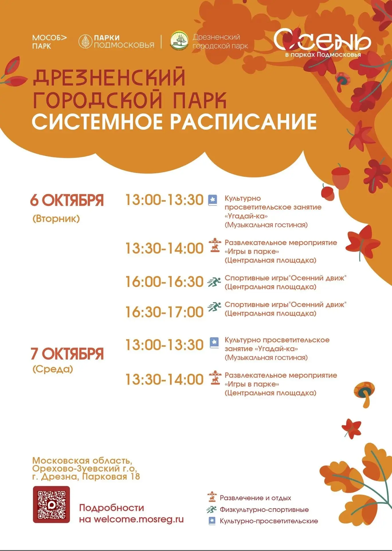 Расписание мероприятий в Дрезненском городском парке на эту неделю☀️🌳