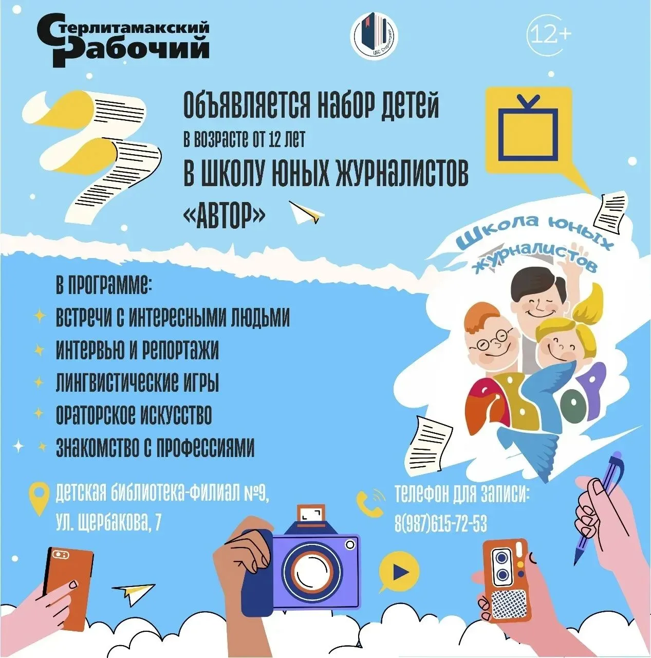 Объявляется набор детей 10-17 лет на новый учебный год!