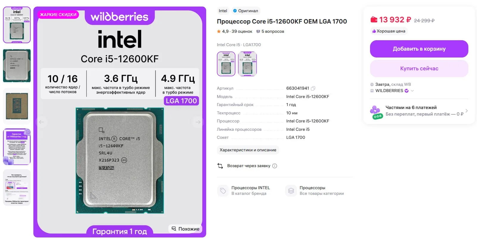 🔥 #Успевай Процессор Intel Core i5-12600KF всего за 13.932р.