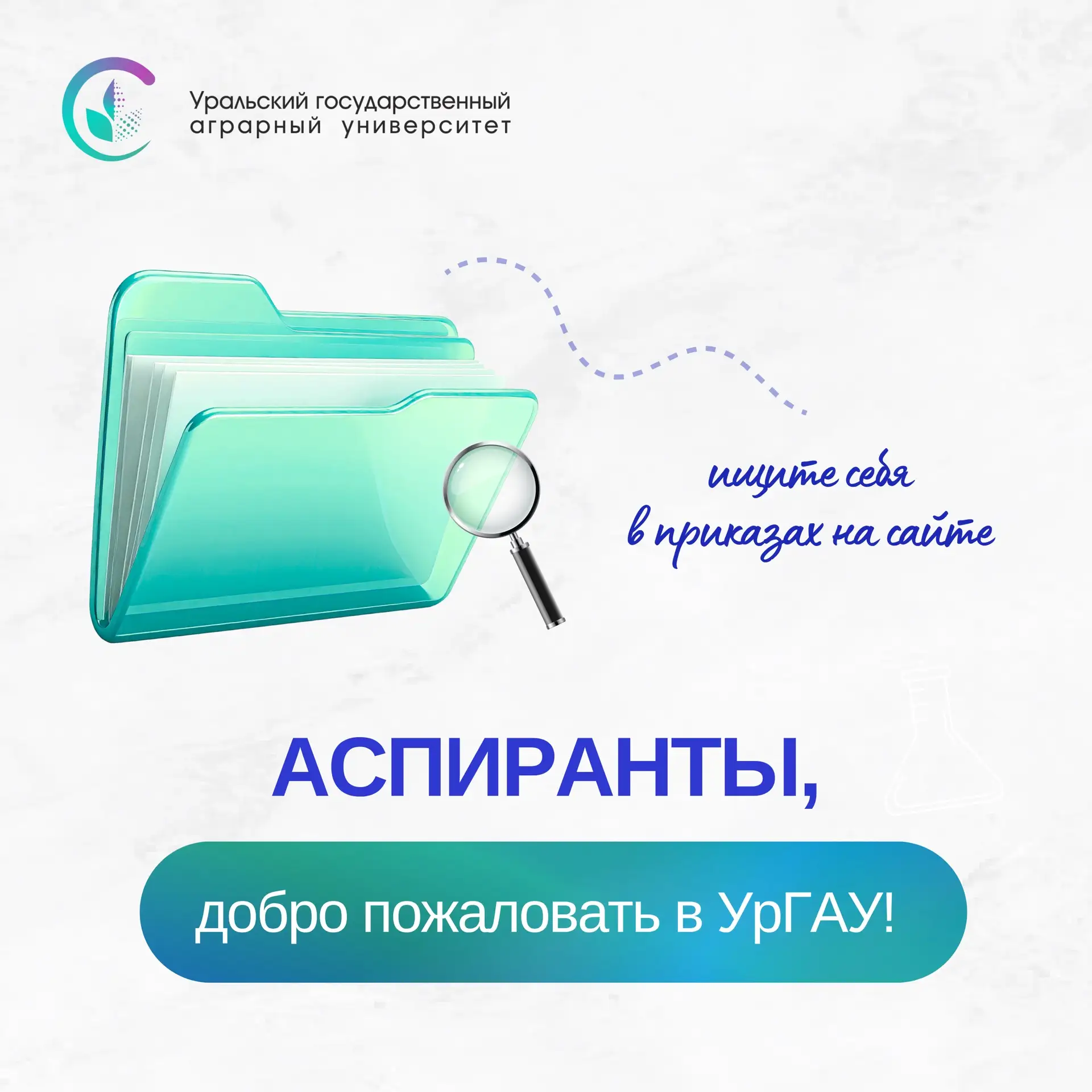 Путь в большую науку – открыт 🔬