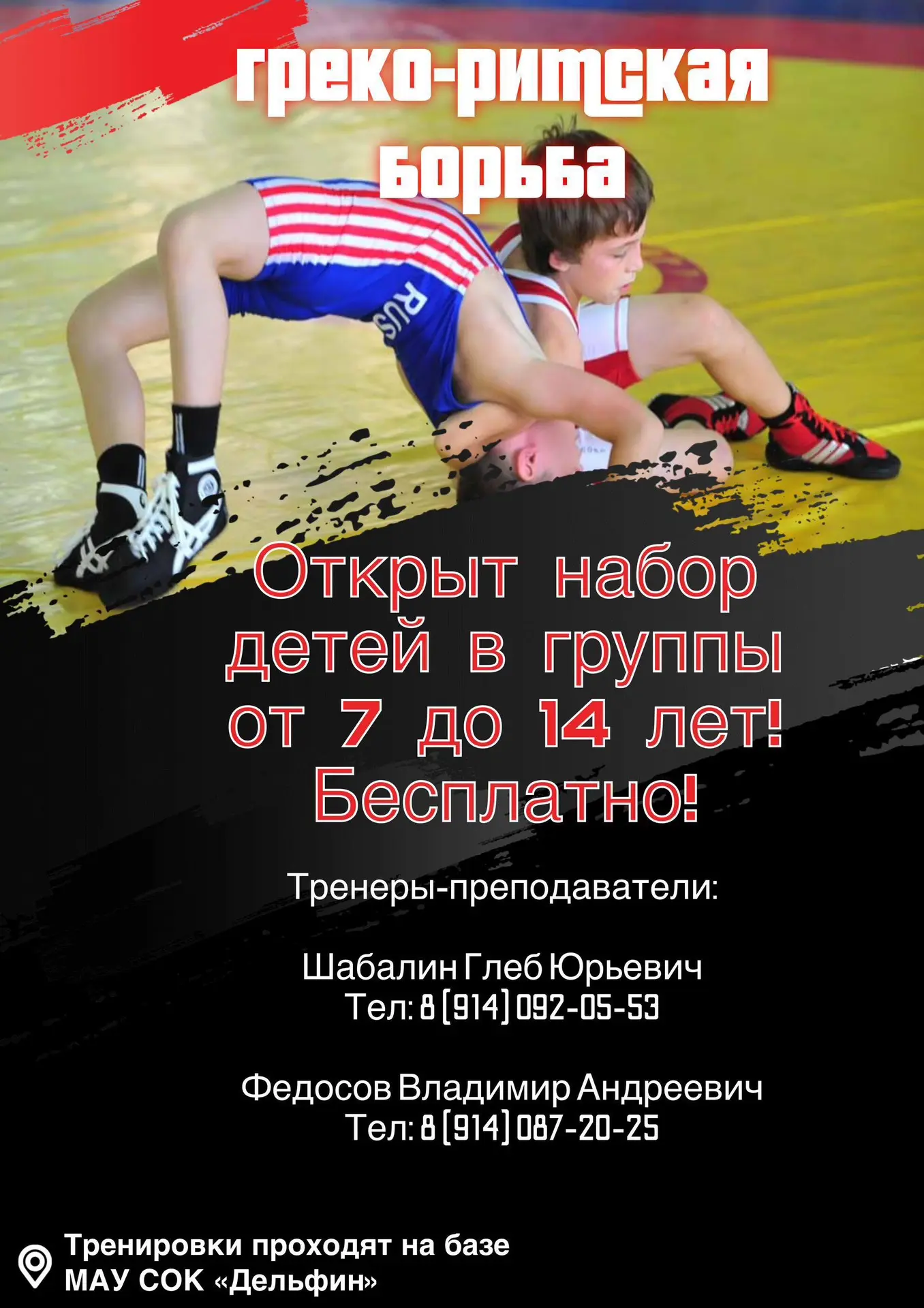 🇷🇺Муниципальное бюджетное учреждение дополнительного образования «Спортивная школа» г...