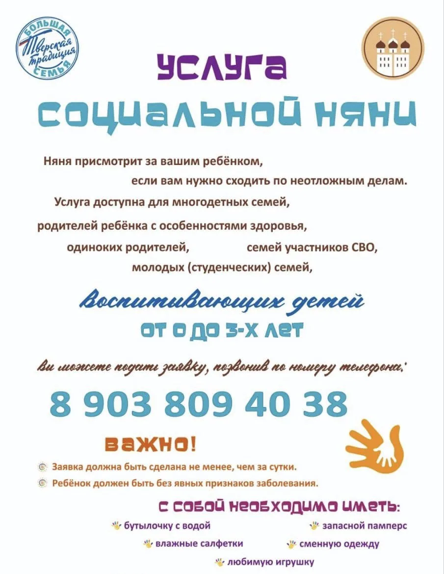 Проект "Социальная няня" представляет собой инициативу, реализуемую при поддержке Минис...