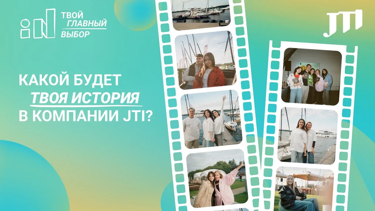 Открыта регистрация на оплачиваемую стажировку в международной компании JTI⭐