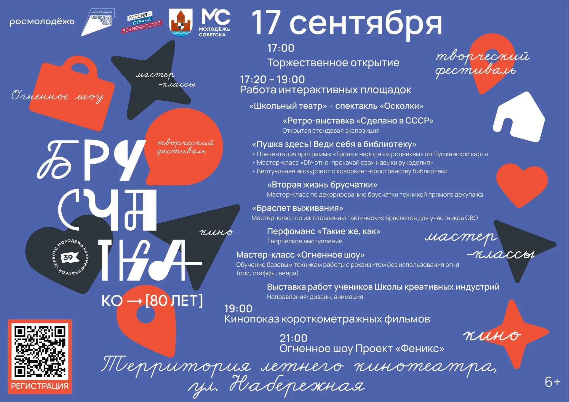 Муниципальный молодёжный фестиваль