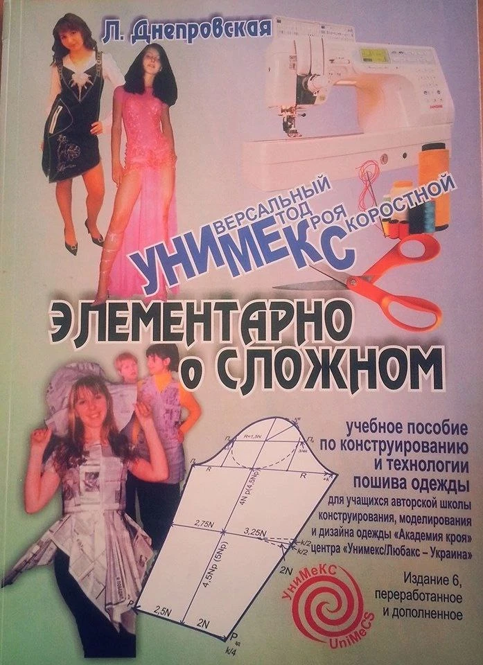 Универсальный метод кроя скоростной 
Днепровская Л.В 2009 
 Книга pdf👇