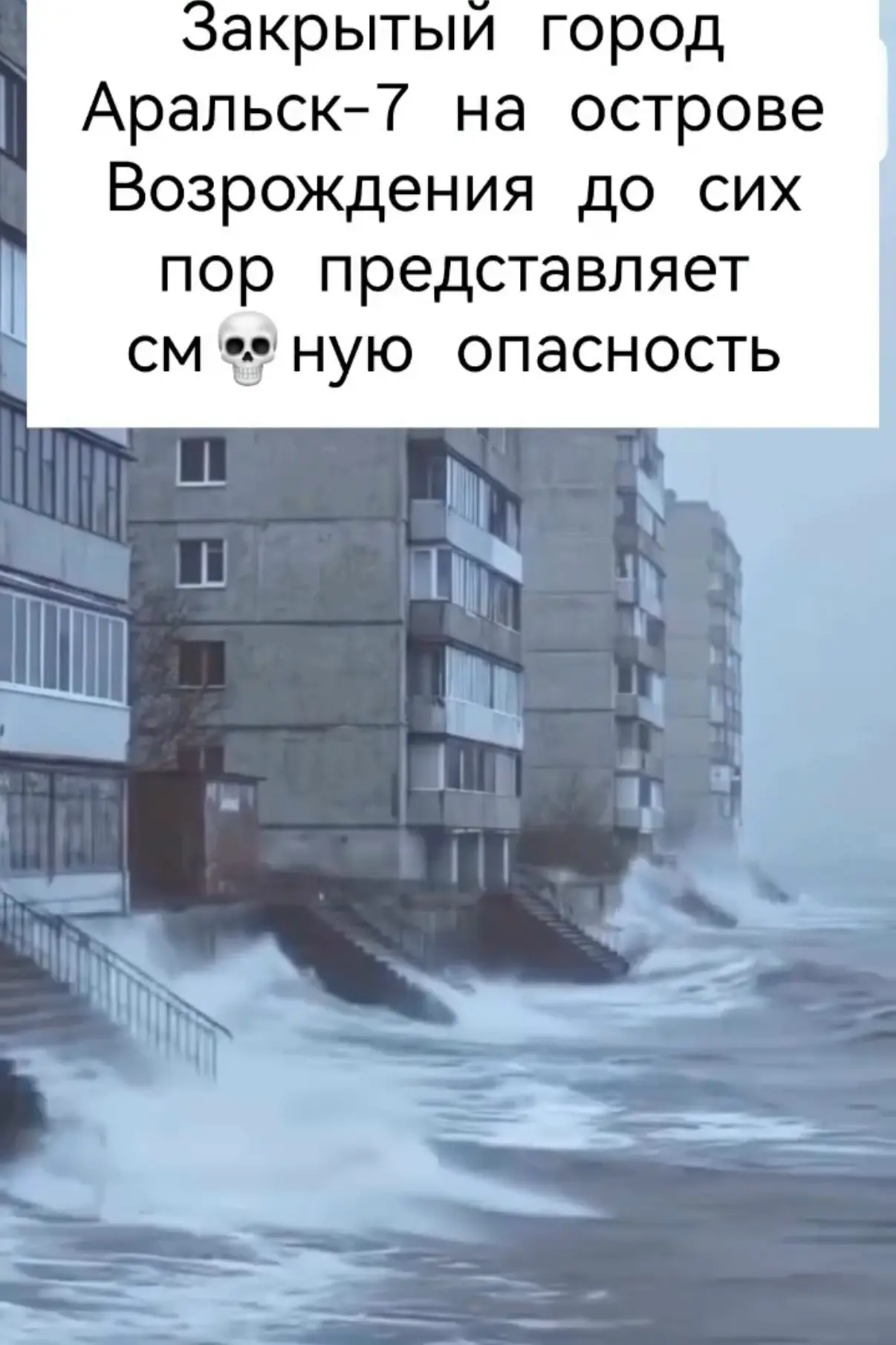 Apaльск-7 — сверхсекретный объект, где находился полигон «Бархан» для испытаний биологического оружи