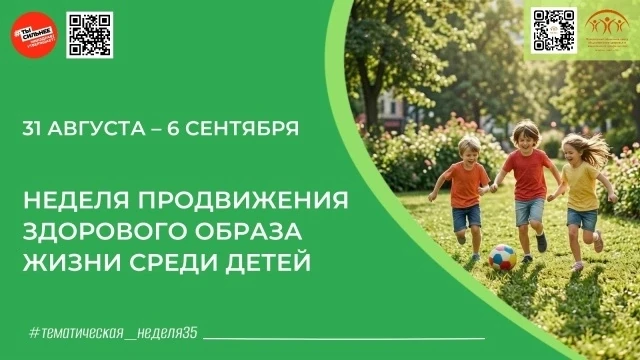 👶Формирование здоровых привычек с детства: в России проходит неделя продвижения здоров...