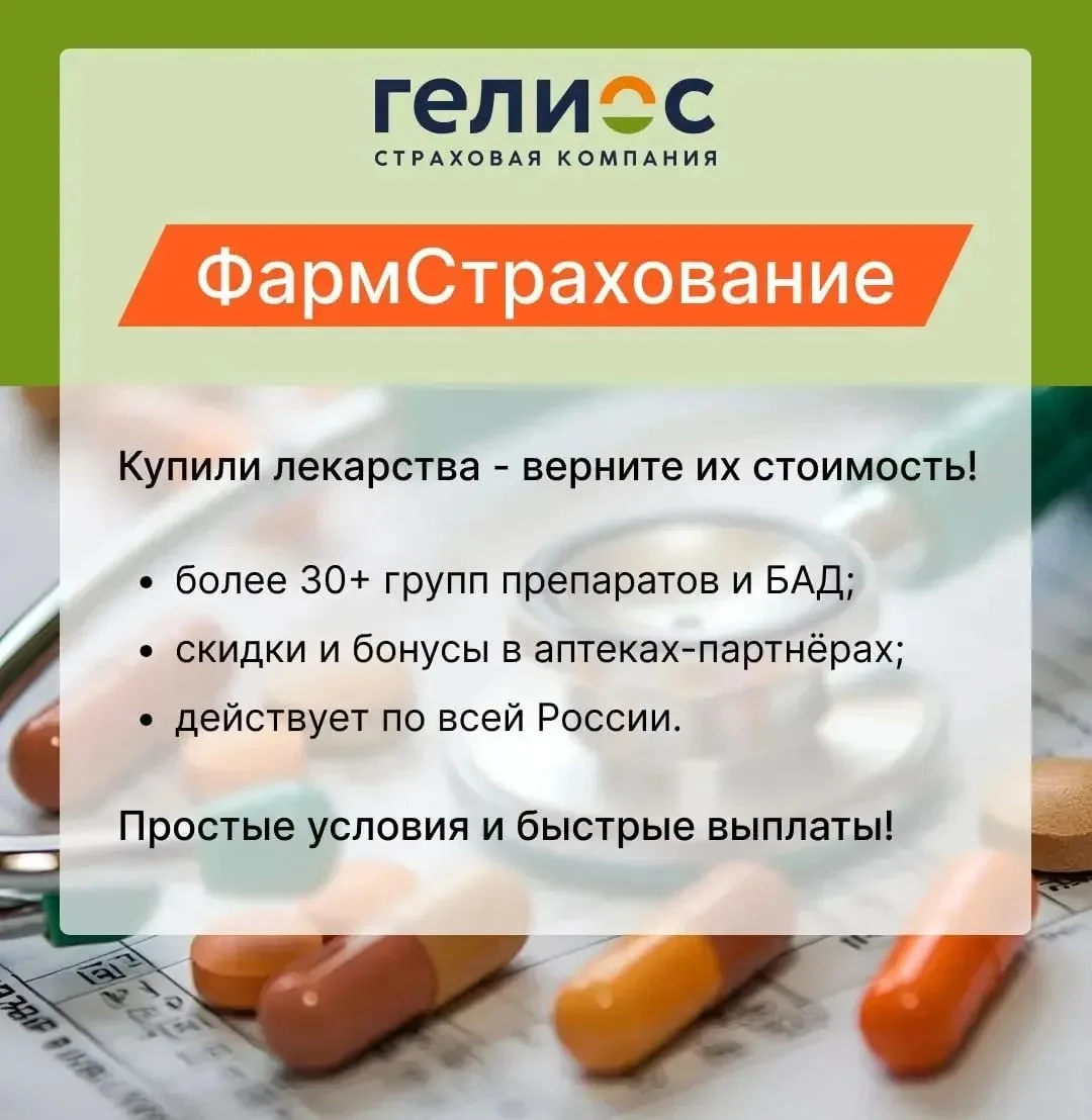 Внимание, рубрика #удивительное страхование 🤗

Хочу сегодня подсветить уникальный продукт Фармстрах