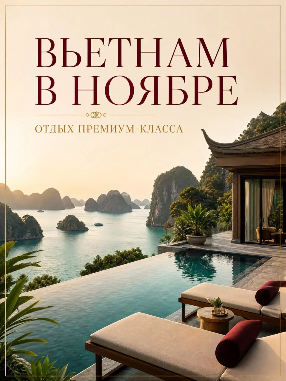 Ноябрь во Вьетнаме: когда сезон дождей отступает, а цены ещё не взлетели! 🍂☀️