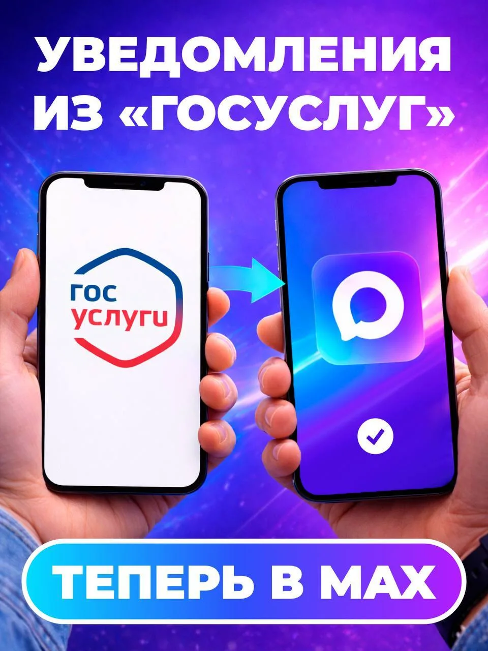 📩 Социальный фонд России сообщил о запуске новой функции в мессенджере MAX: теперь гос...